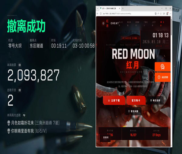 三角洲无人机透视软件效果