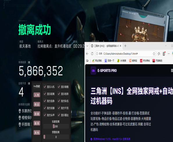 三角洲无人机透视透视自瞄效果